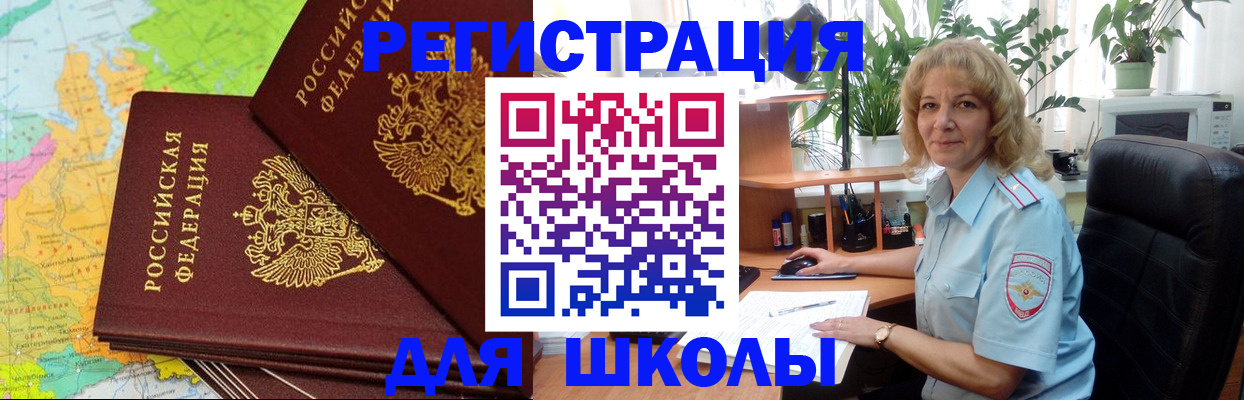 прописка для школы в Рязани