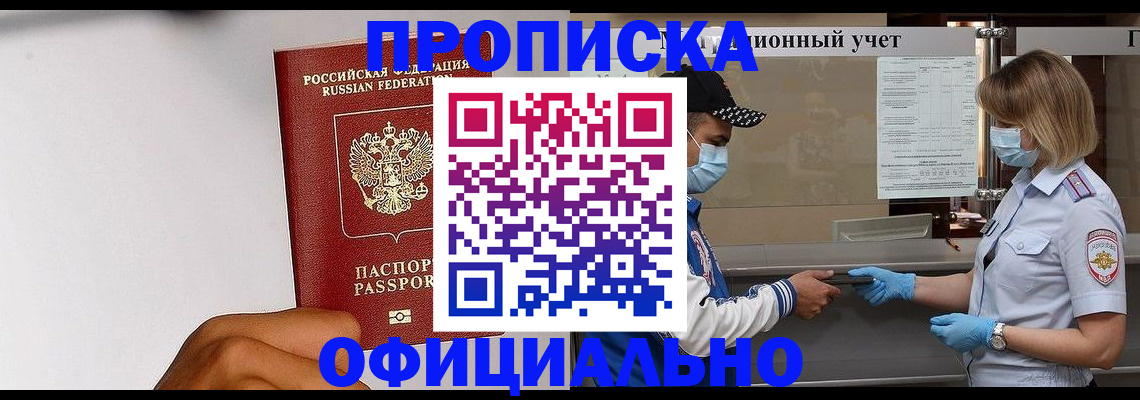 купить прописку в Рязани